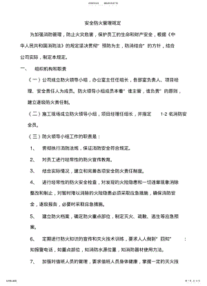 2022年安全防火管理规定 .pdf