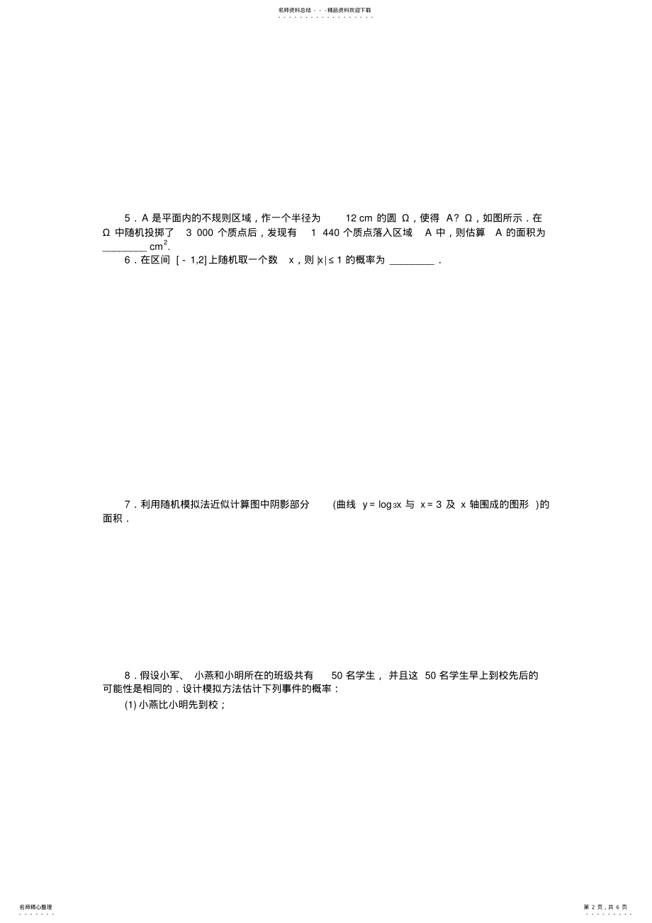 2022年学年高中数学人教B版必修随机数的含义与应用 .pdf_第2页