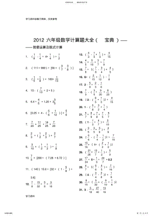 2022年小学六年级数学计算题大全 .pdf