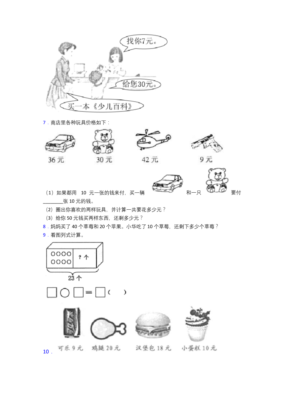 完整版【小学数学】小学一年级下册数学应用题附答案解析.docx_第2页