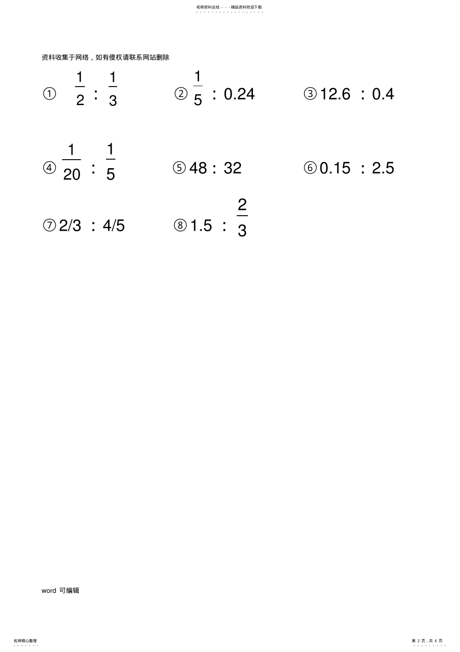 2022年小学六年级化简比求比值计算题讲课讲稿 .pdf_第2页