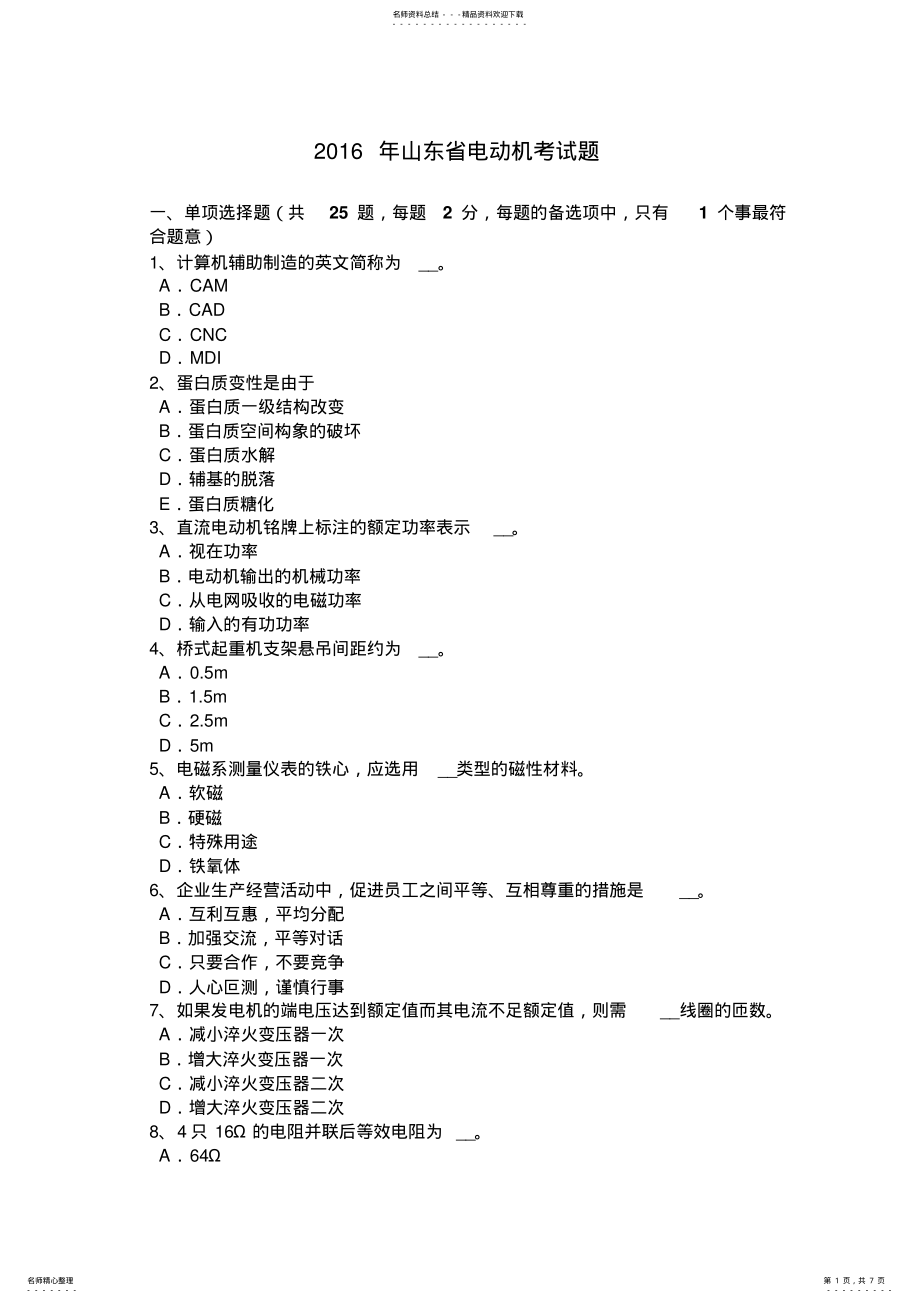 2022年山东省电动机考试题 .pdf_第1页