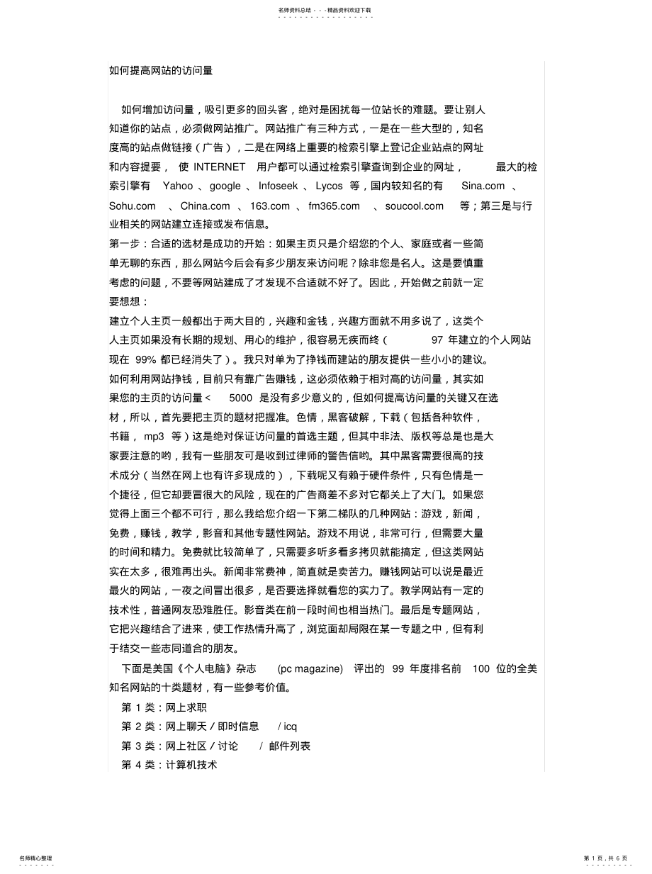 2022年如何提高网站的访问量 .pdf_第1页