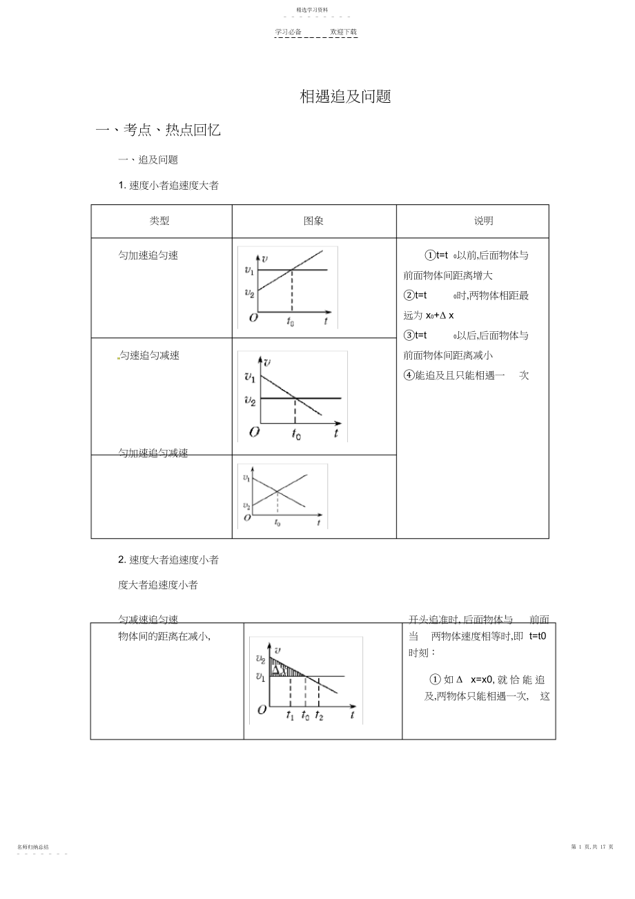 2022年高中物理相遇和追及问题.docx_第1页