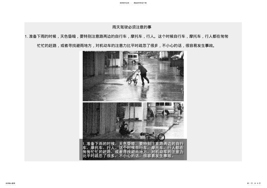 2022年雨天驾驶汽车必须注意的事 .pdf_第1页