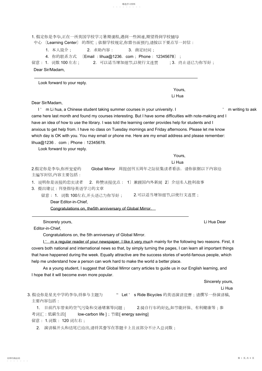 2022年高中英语作文及范文.docx_第1页