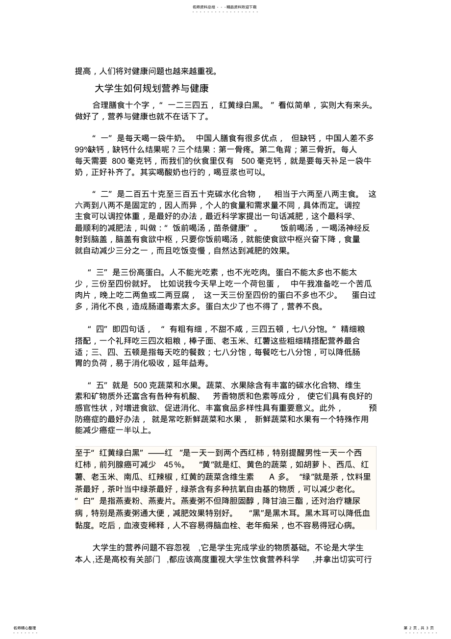 2022年大学生营养与健康规划 .pdf_第2页