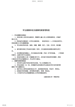 2022年学校公共卫生相关管理制度 .pdf