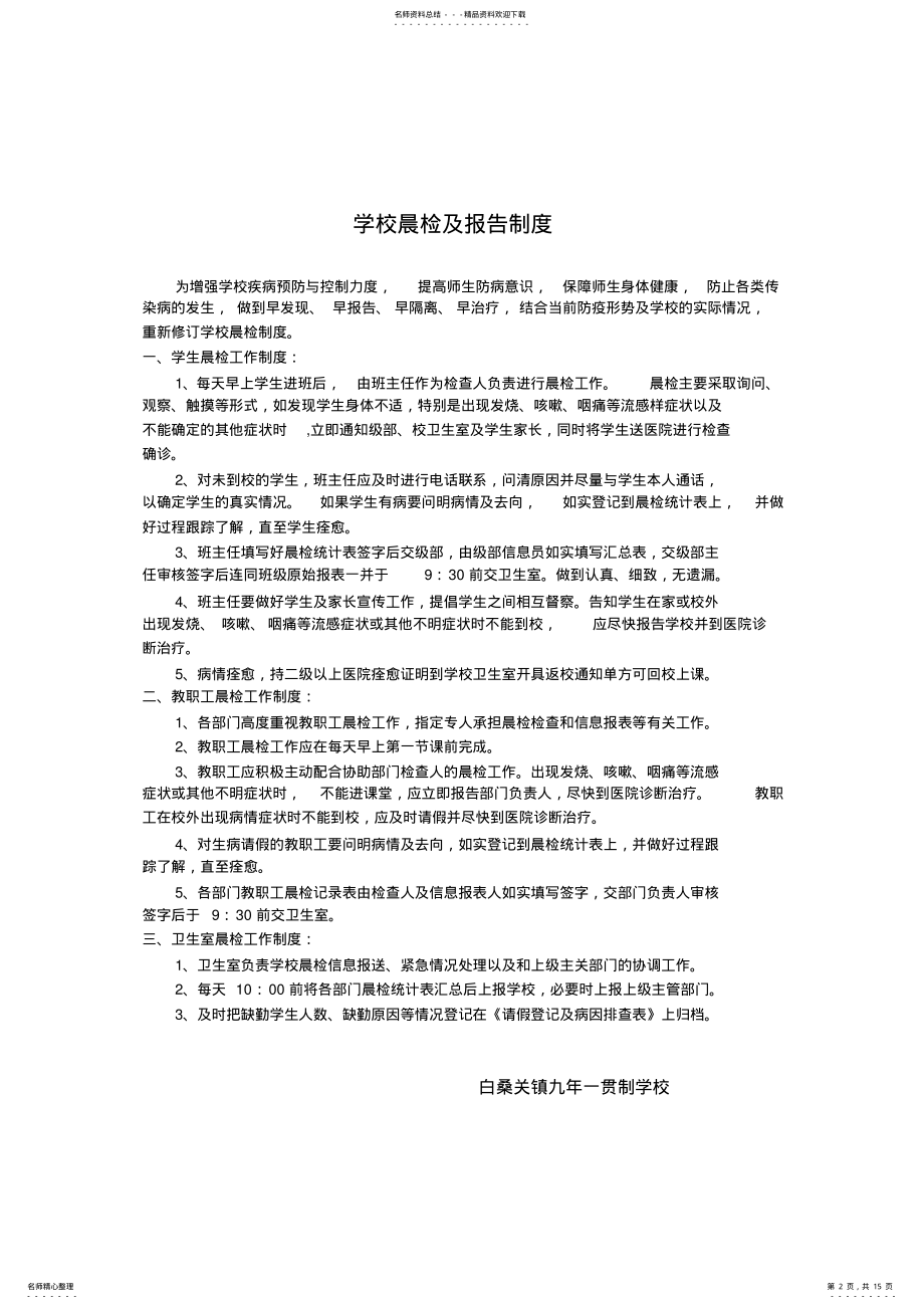 2022年学校公共卫生相关管理制度 .pdf_第2页