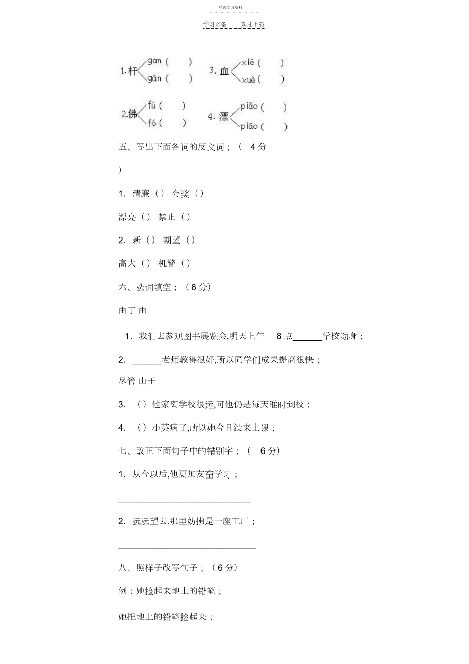 2022年小学语文第五册期末试卷.docx_第2页