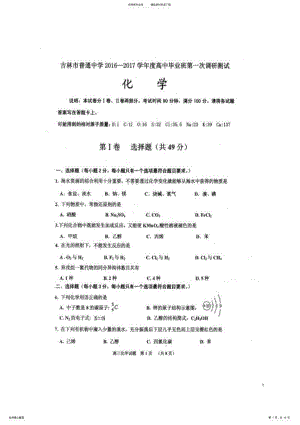 2022年高三化学第一次调研测试试题 .pdf