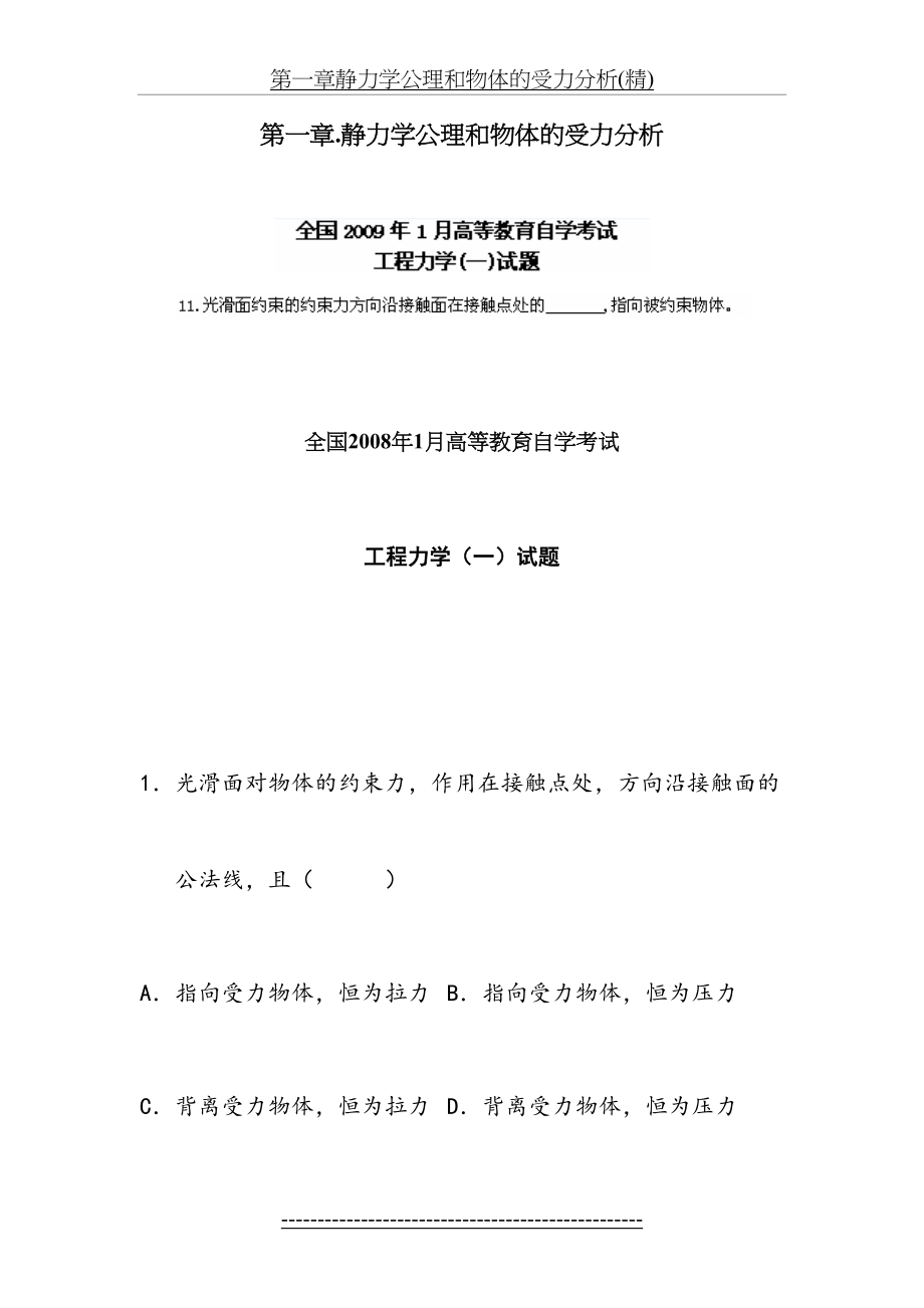 第一章静力学公理和物体的受力分析(精).doc_第2页