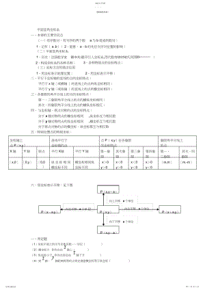 2022年平面直角坐标系知识点及经典练习题.docx