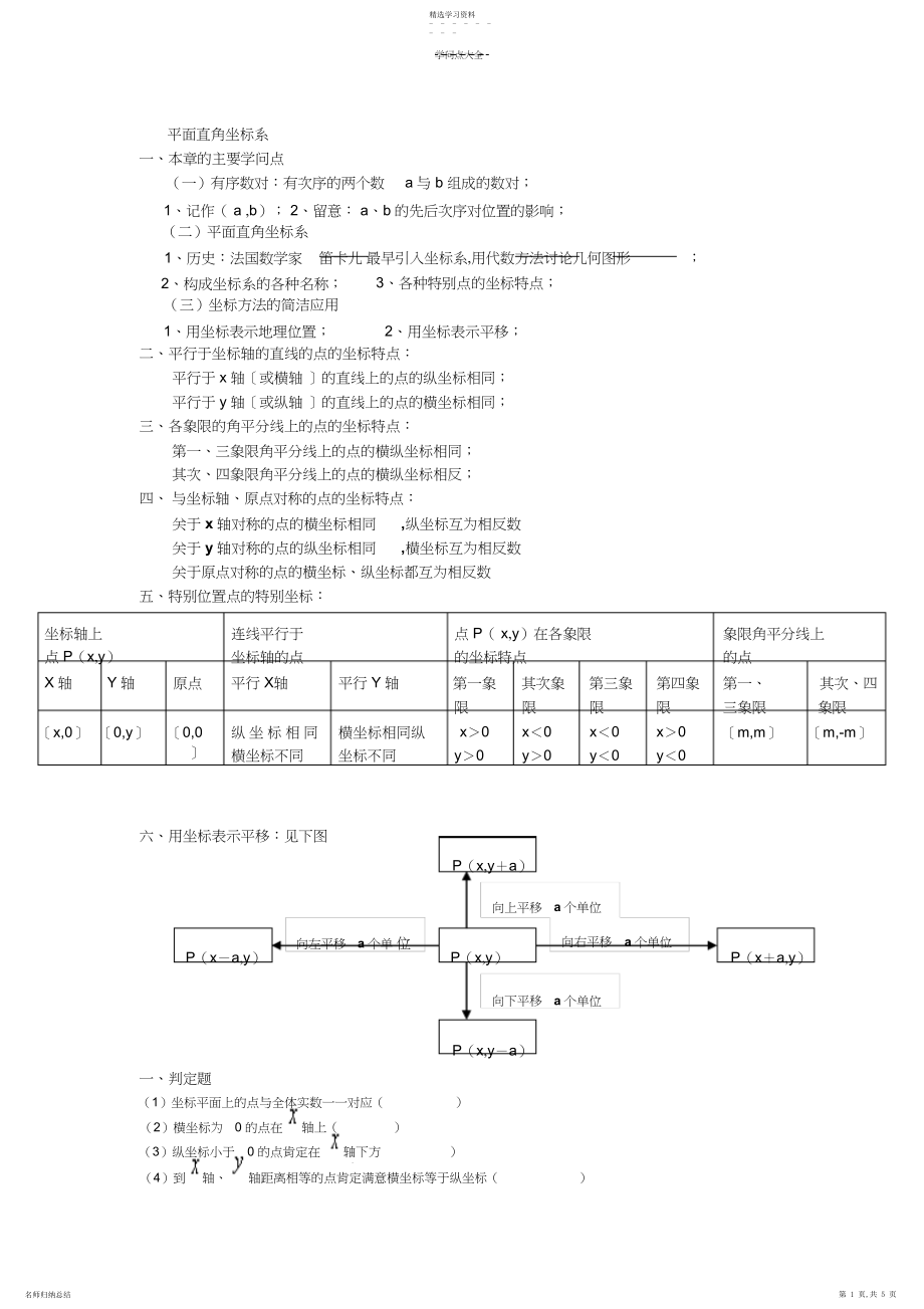 2022年平面直角坐标系知识点及经典练习题.docx_第1页