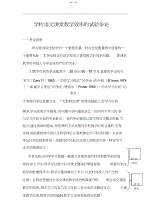 2022年小学语文课堂教学效率的实验研究.docx