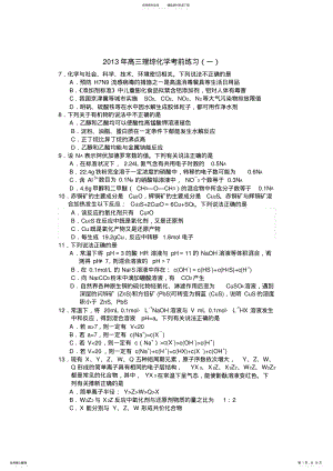 2022年高三理综化学考前练习 .pdf