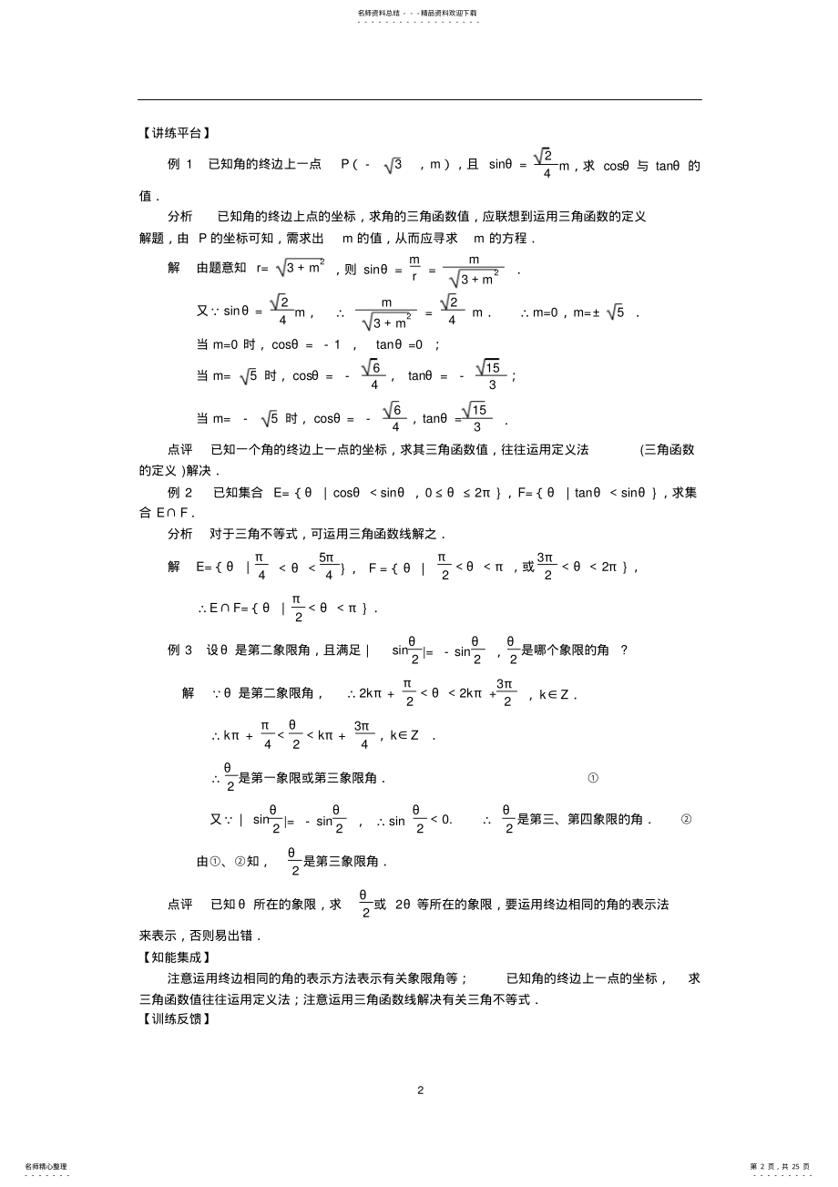 2022年高一数学必修_三角函数综合复习 .pdf_第2页