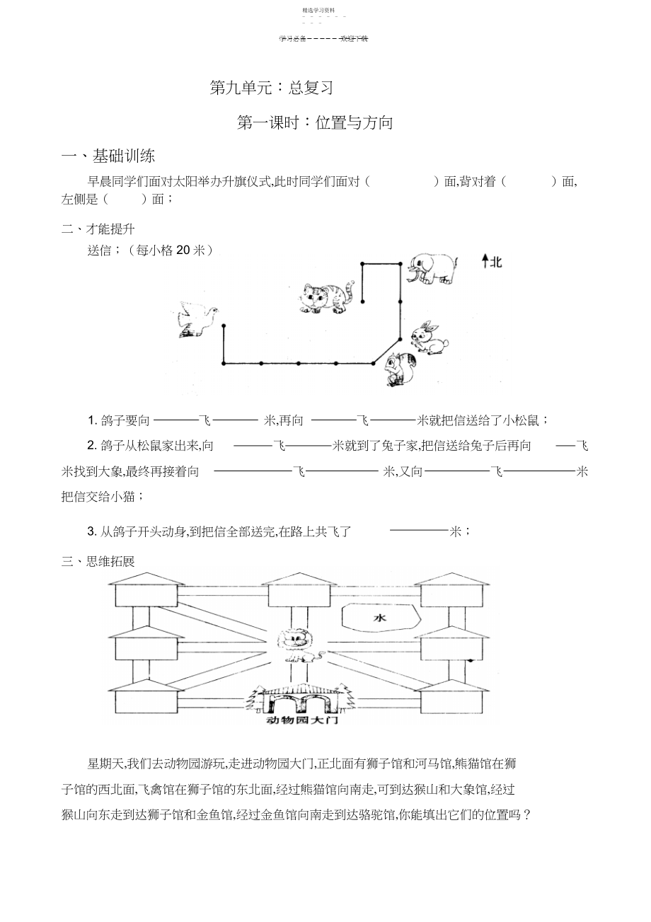 2022年小学数学三年级下册第十单元课时练习题.docx_第1页