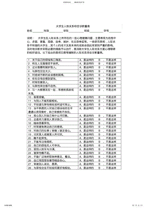 2022年大学生人际关系综合诊断量表 .pdf