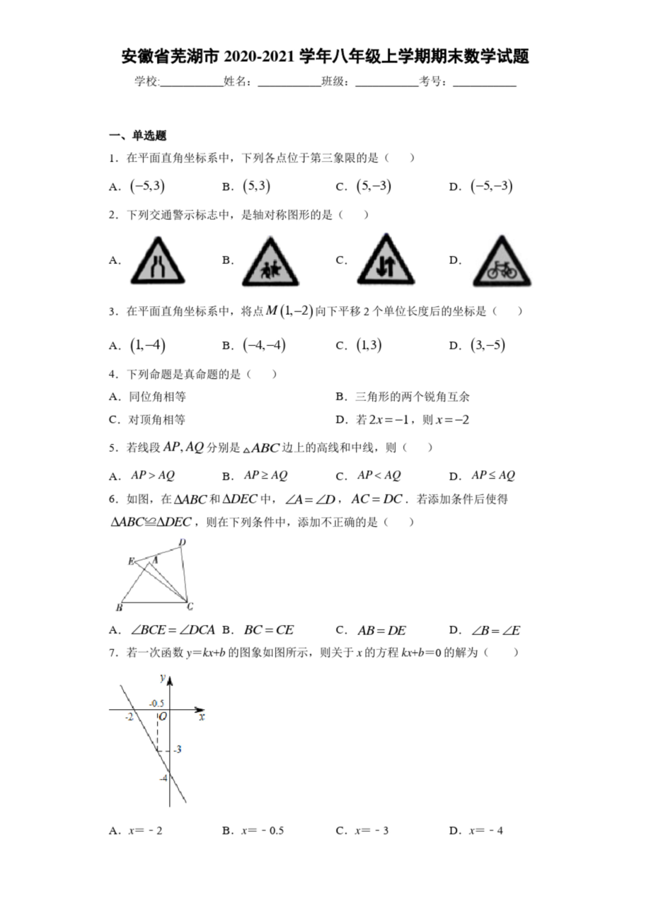 安徽省芜湖市2020-2021学年八年级上学期期末数学试题.docx_第1页