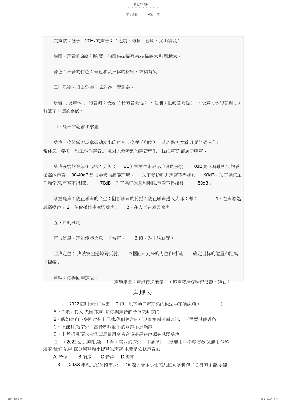 2022年声学知识总结及试题.docx_第2页