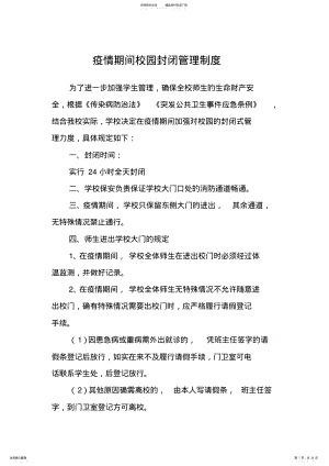 2022年学校疫情防控制度汇总 2.pdf