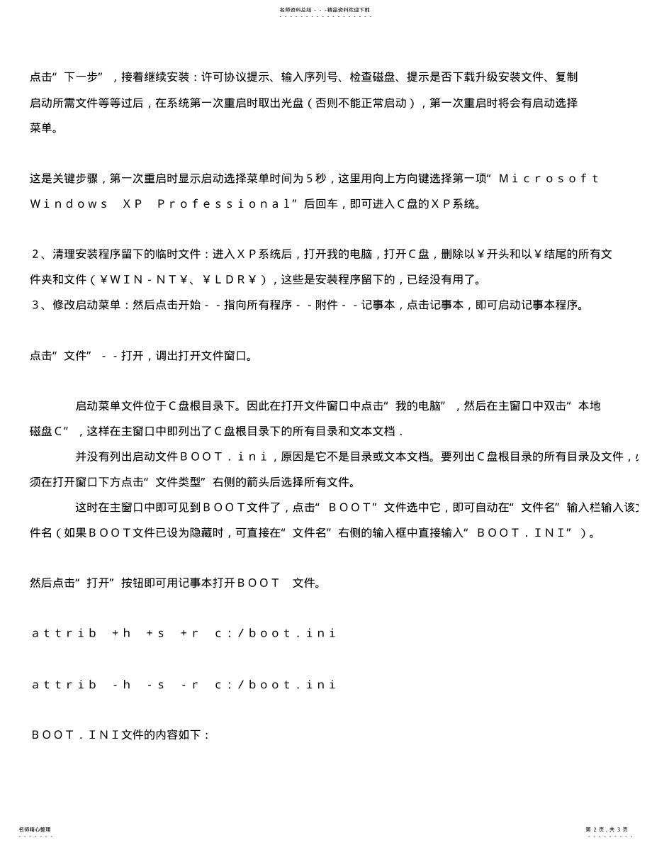 2022年如何使用系统安装盘安装多系统 .pdf_第2页