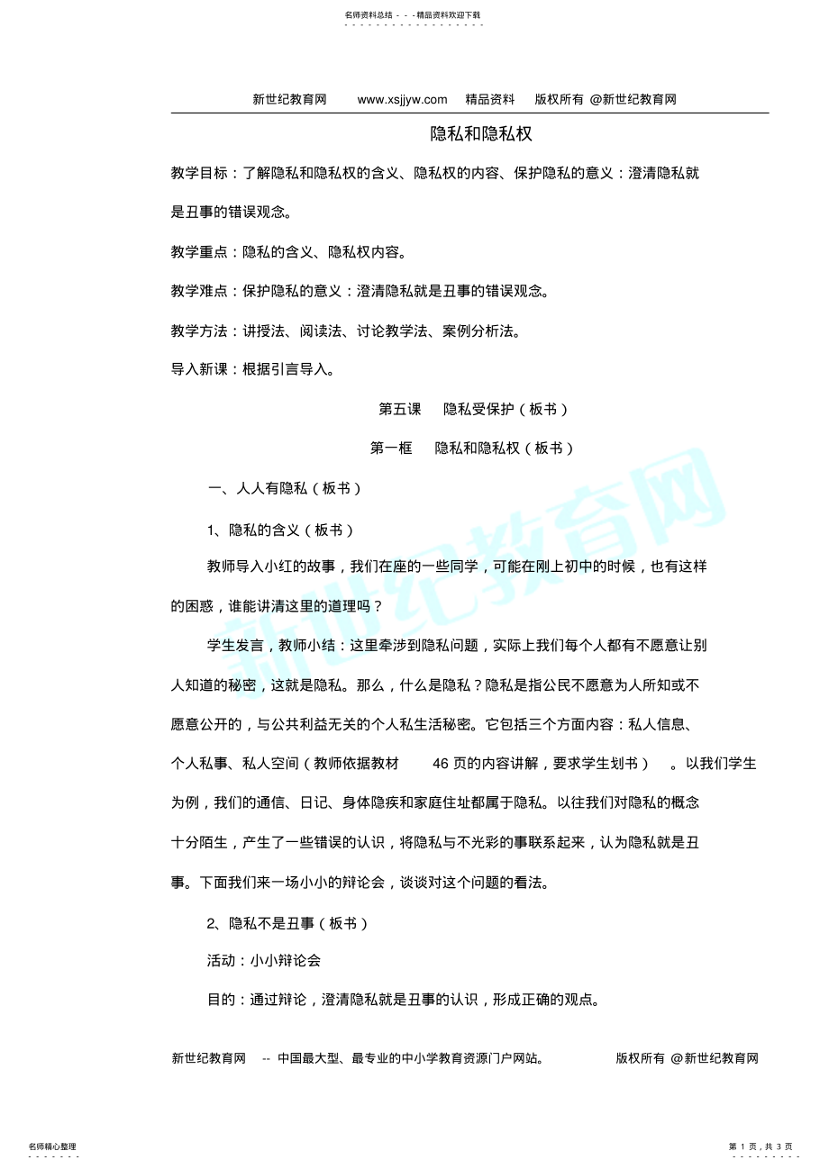 2022年隐私与隐私权s .pdf_第1页