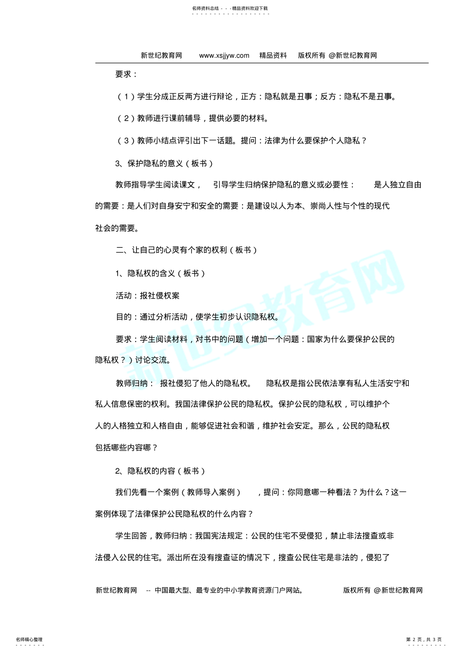 2022年隐私与隐私权s .pdf_第2页