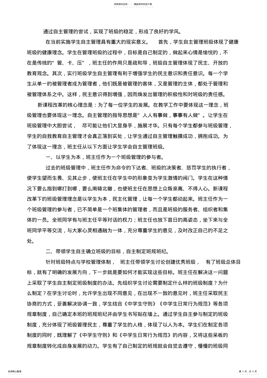 2022年学生自主管理心得体会 .pdf_第2页