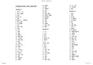 2022年外研社版八年级英语单词默写版. .pdf