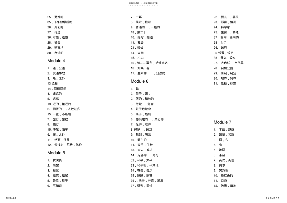 2022年外研社版八年级英语单词默写版. .pdf_第2页