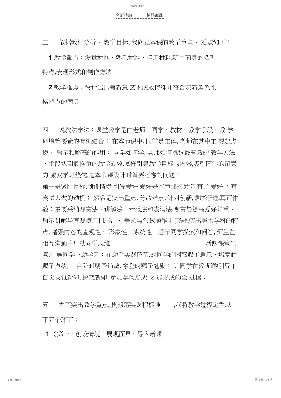 2022年面具的设计与制作说课稿.docx_第2页