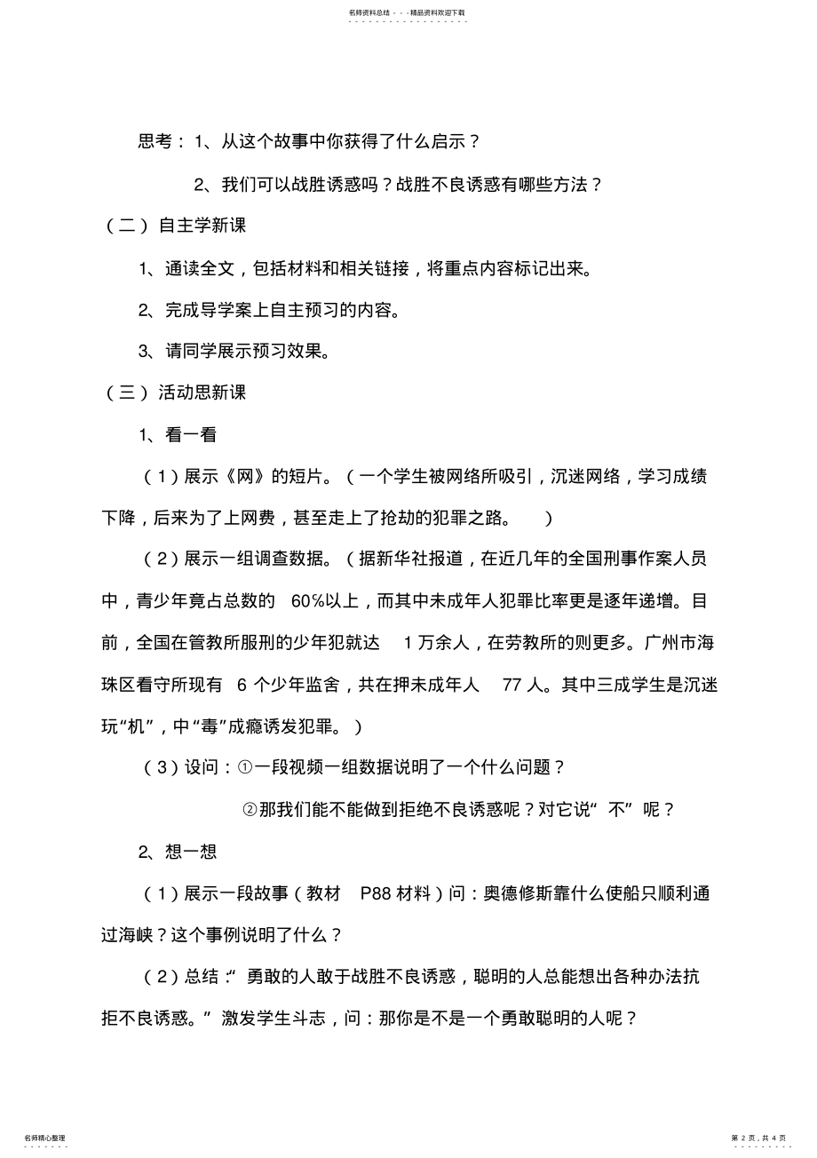 2022年对不良诱惑说“不”教学设计 .pdf_第2页