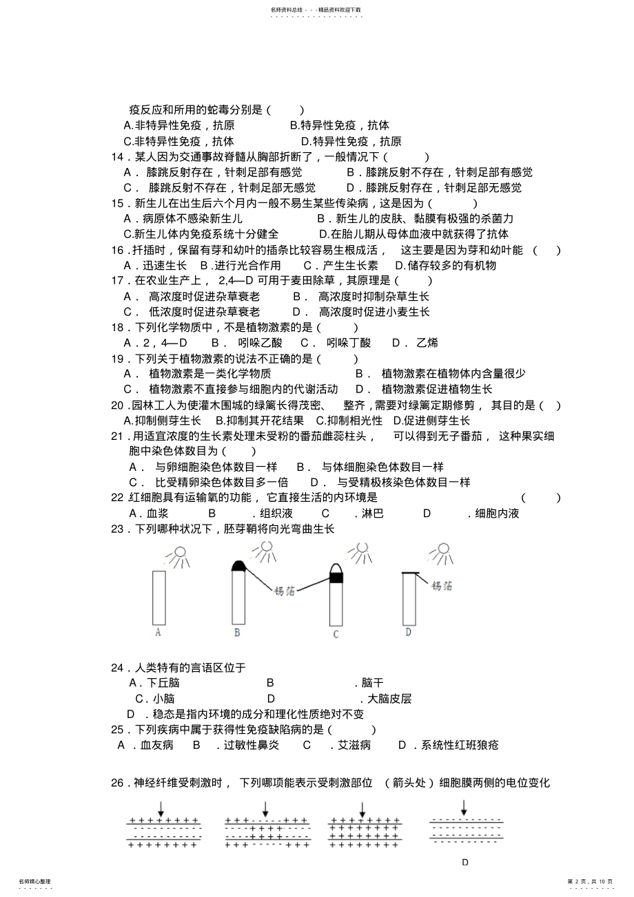 2022年州二民中下学期期中质量检测高二生物 .pdf_第2页