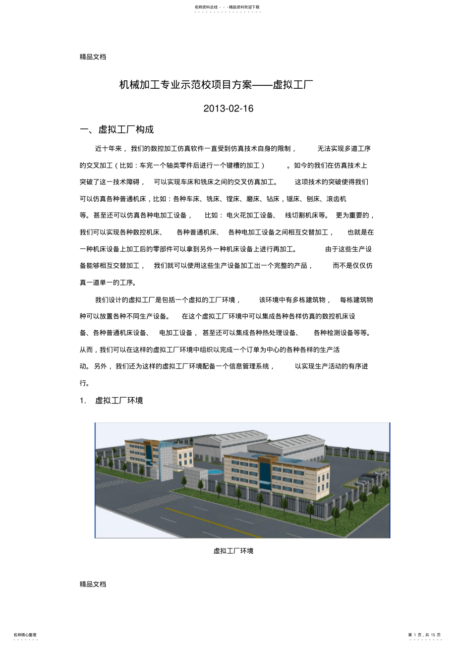 2022年宇龙虚拟工厂doc资料 .pdf_第1页