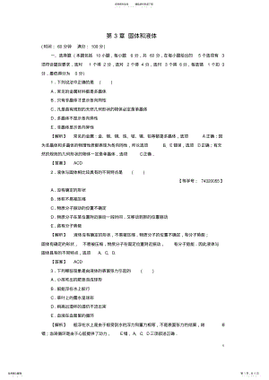 2022年高中物理第章固体和液体章末分层测评教科版选修- .pdf