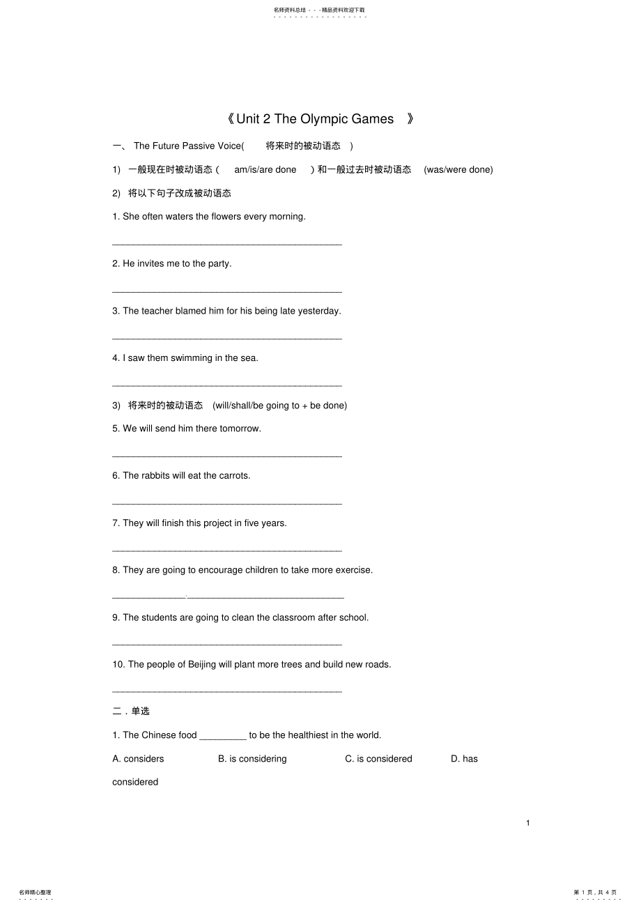 2022年高中英语《UnitTheOlympicGames》语法专练新人教版必修 .pdf_第1页