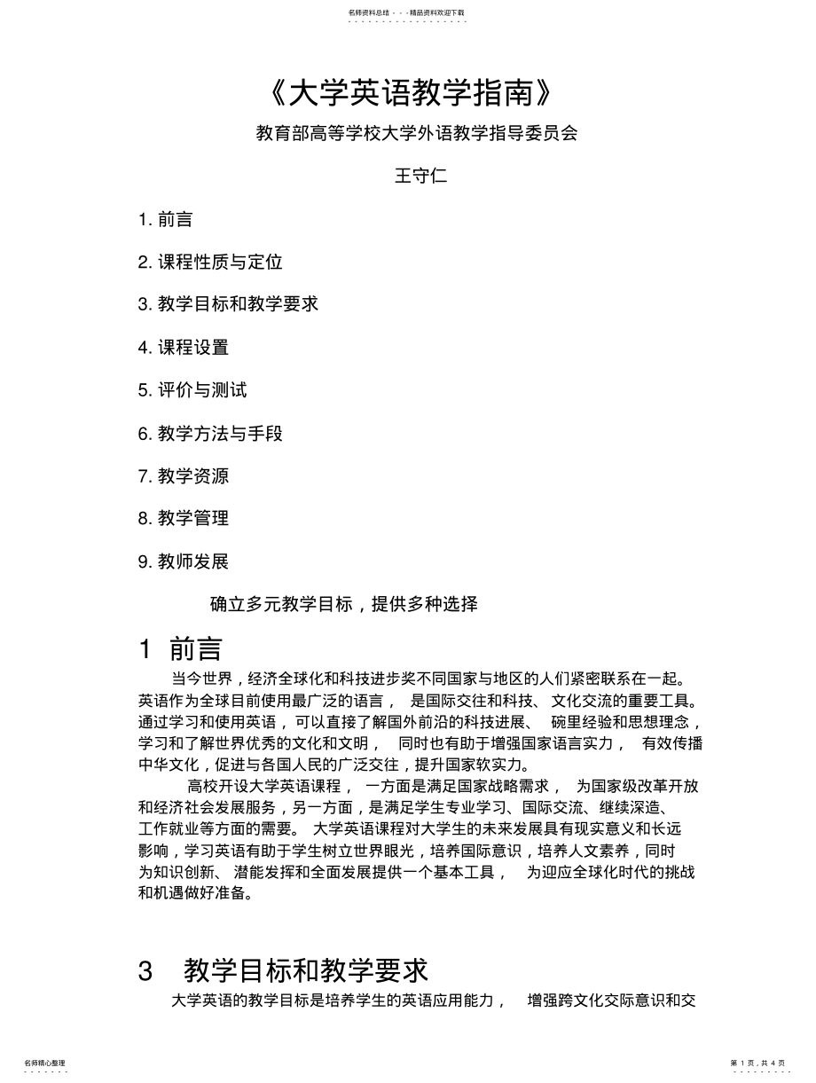 2022年大学英语教学指南 .pdf_第1页