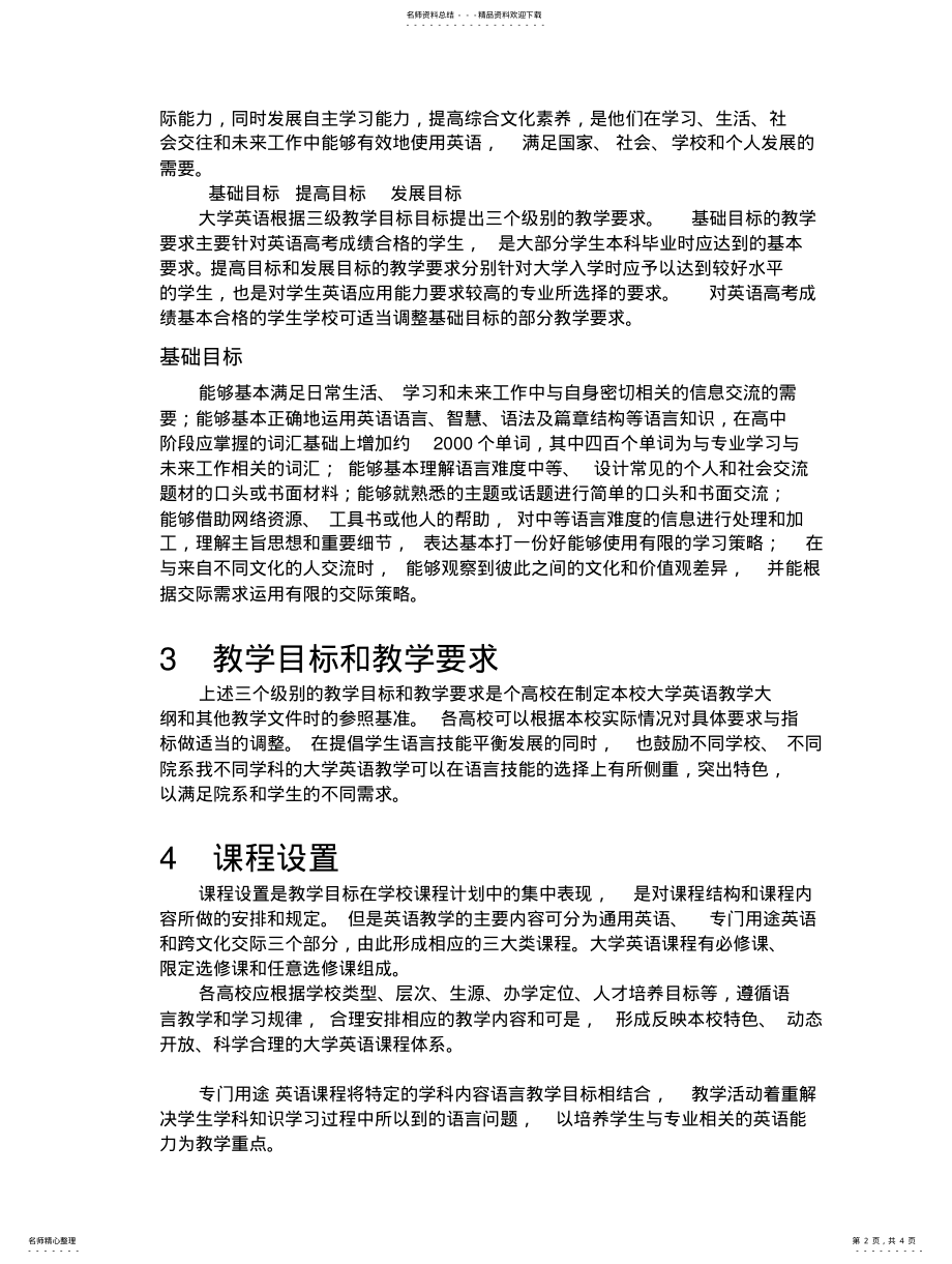 2022年大学英语教学指南 .pdf_第2页