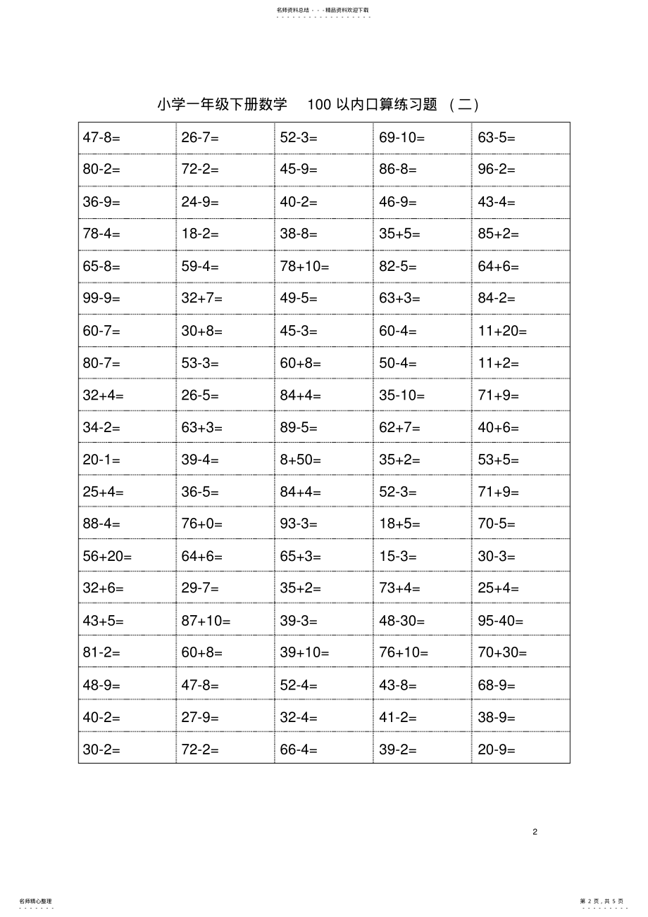 2022年小学一年级下数学以内口算练习题- .pdf_第2页