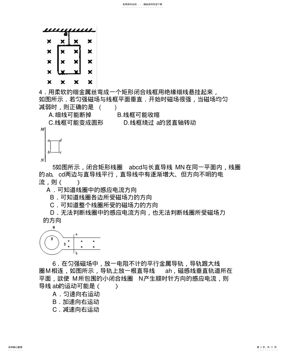 2022年高三二轮电磁学专题讲义磁场电磁感应综合 .pdf_第2页