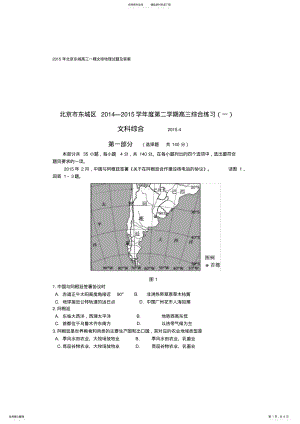 2022年年北京东城高三一模文综地理试题及答案,推荐文档 .pdf