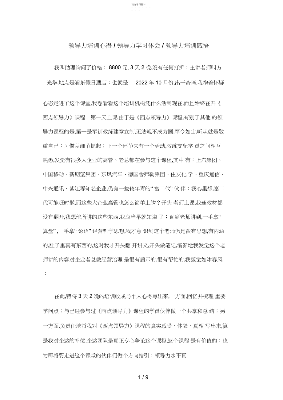 2022年领导力培训心得领导力学习体会领导力培训感悟.docx_第1页