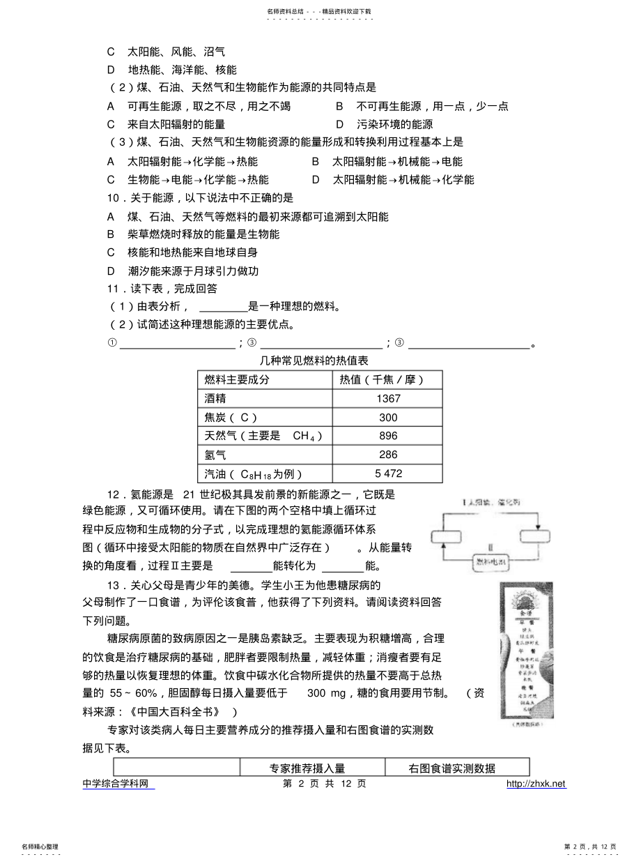 2022年高中化学竞赛题--化学反应中的能量变化 .pdf_第2页