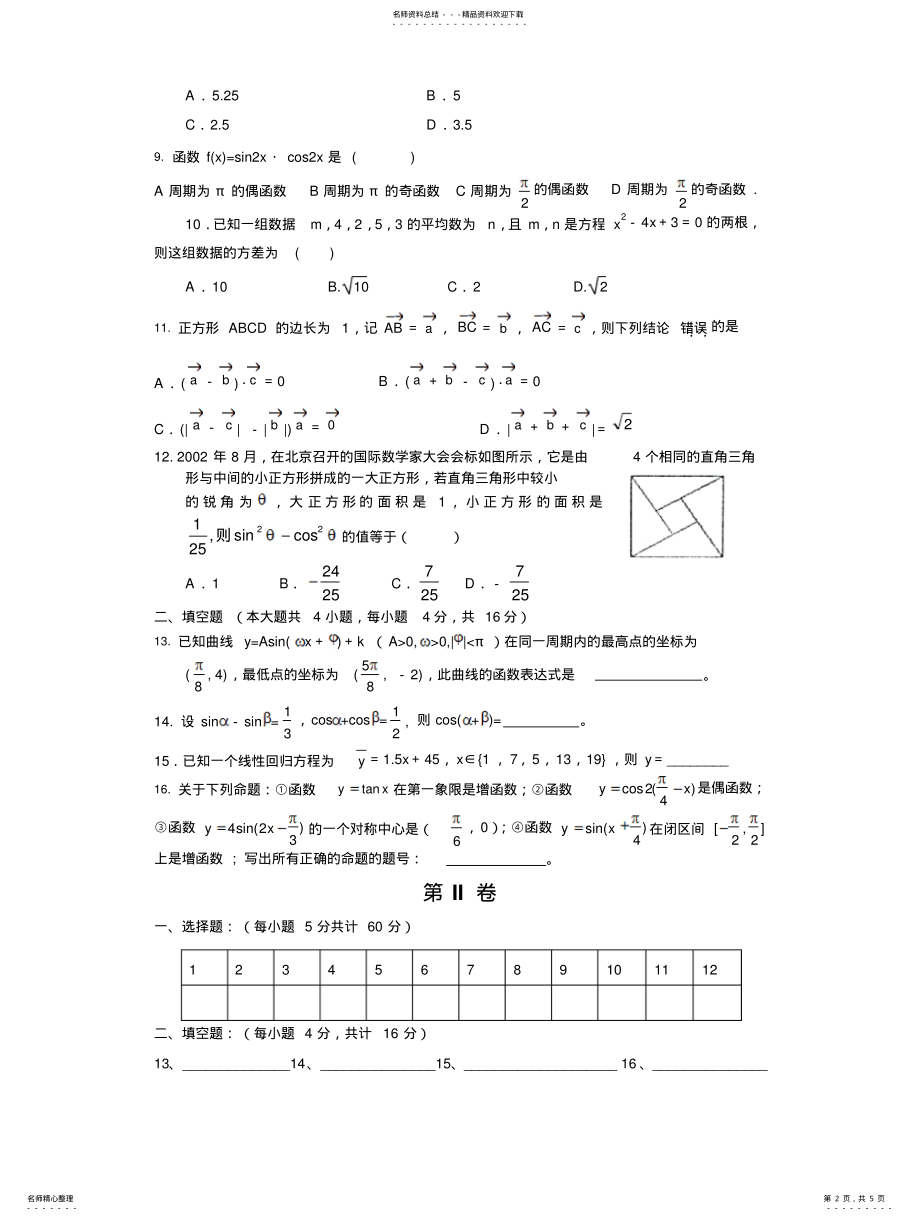 2022年高一数学必修综合检测题及参考答案 .pdf_第2页