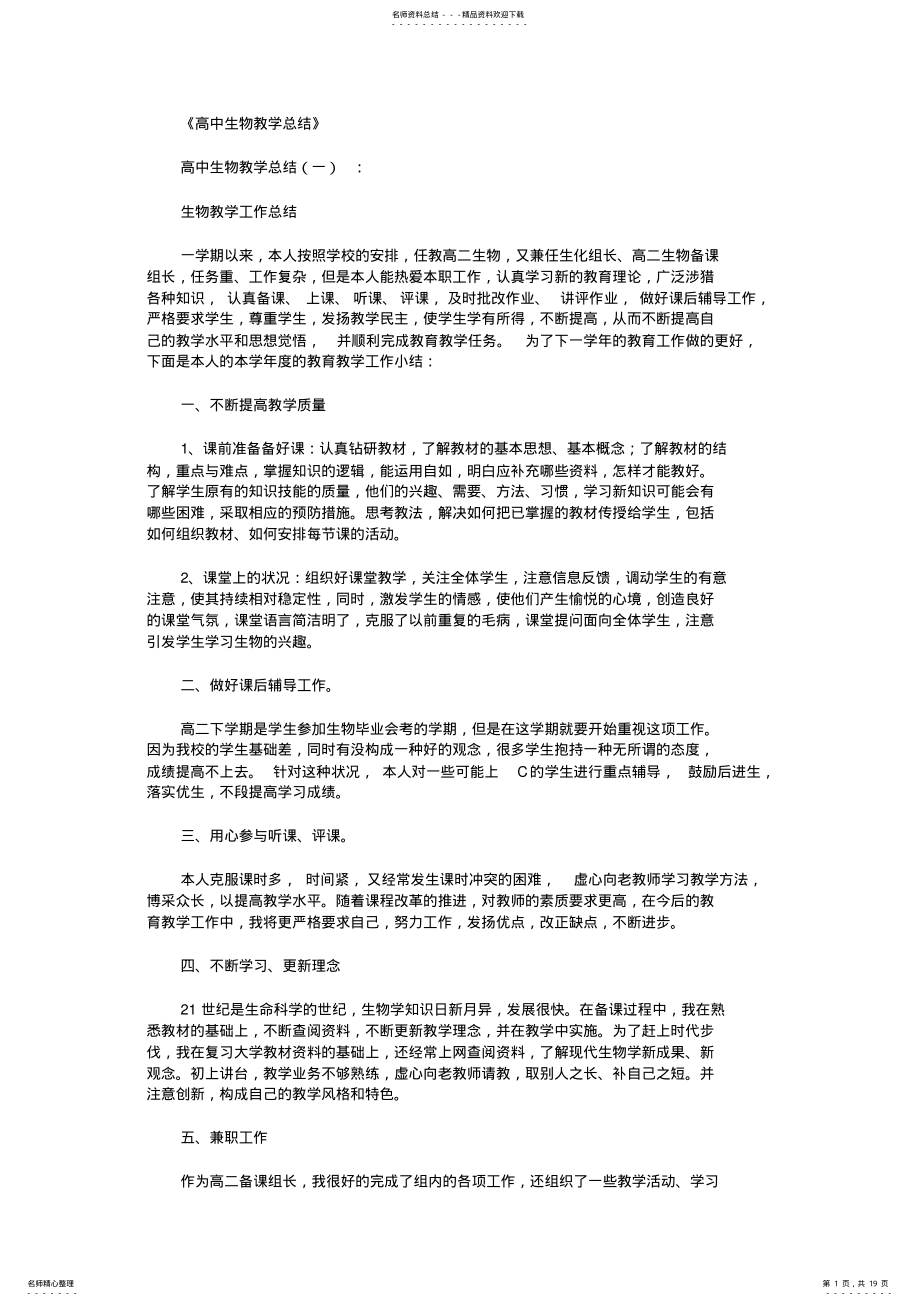 2022年高中生物教学总结篇 .pdf_第1页