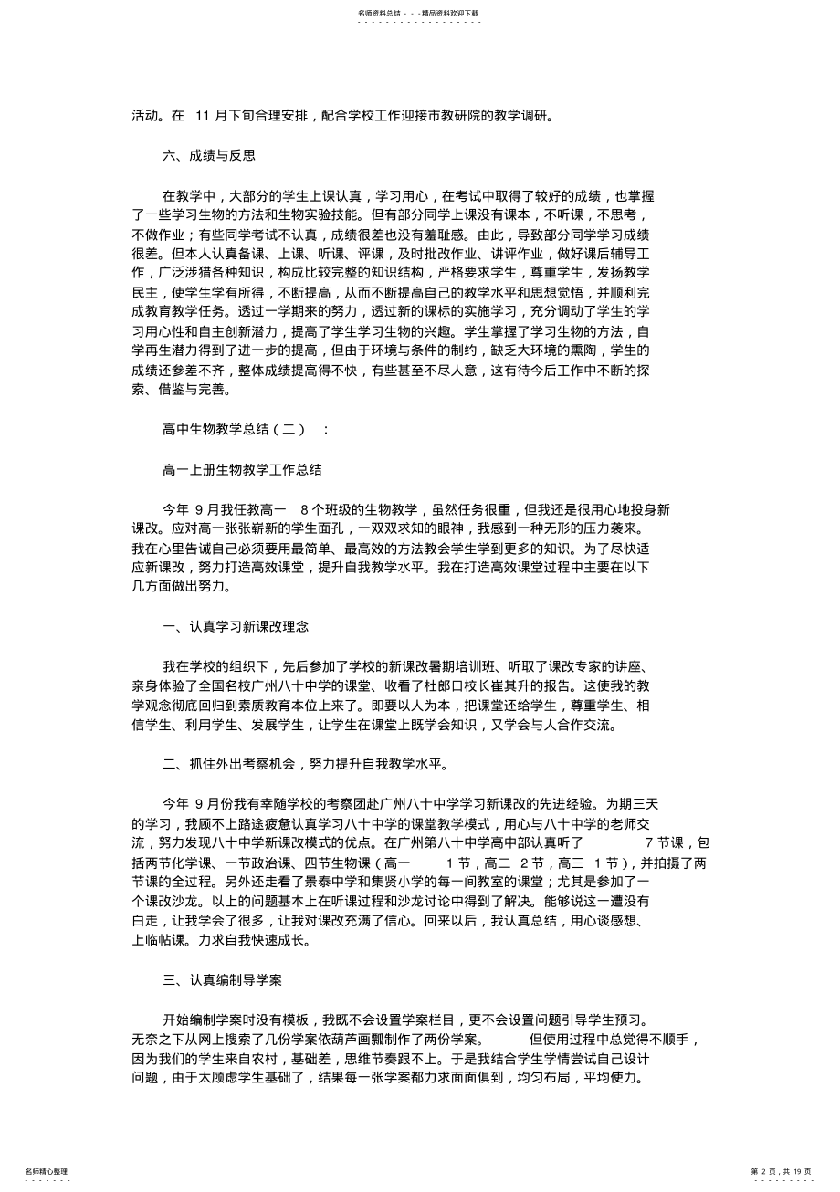 2022年高中生物教学总结篇 .pdf_第2页