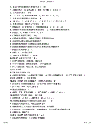 2022年食品安全管理体系思考题 .pdf