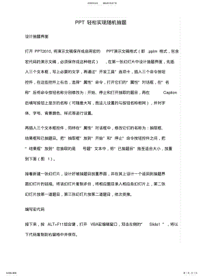 2022年随机抽题制作步骤 .pdf